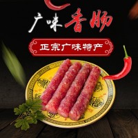 先林腌腊广味香肠 四川特产 广式甜香肠 厂家直销 500g来料加工