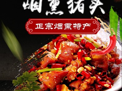 先林腌腊 四川特产 烟熏猪头肉 四川腊肉 厂家直销 来料加图5