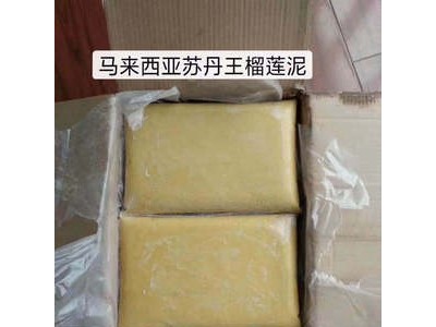 新到一柜冷冻金枕榴莲碎肉图2