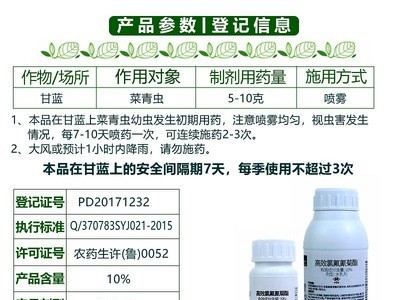 农药批发10%高效氯氟氰菊酯水乳剂500克/瓶甘蓝菜青虫农用杀虫剂图2