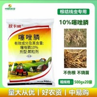 现货批发 10%噻唑膦噻唑磷颗粒剂根结线虫根瘤病黄瓜杀线虫农药