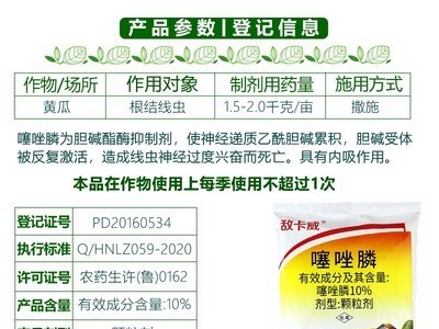 现货批发 10%噻唑膦噻唑磷颗粒剂根结线虫根瘤病黄瓜杀线虫农药图2