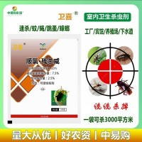 厂价批发 卫喜 10%顺氯残杀威大面积室内外灭蚊子杀苍蝇蟑螂药1kg