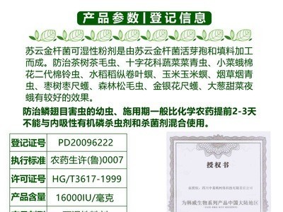 韩威生物 16000iu苏云金杆菌菜青虫小菜蛾吊丝虫生物农药杀虫剂图2