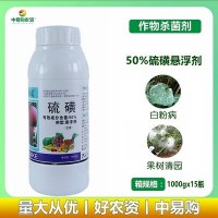 50%石硫合剂悬浮剂果树蔬菜白粉病茎枯病杀菌剂果园清园剂农药1kg