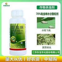 厂价批发 70%吡虫啉 水分散粒剂 蔬菜蚜虫水稻飞虱农药杀虫剂100g