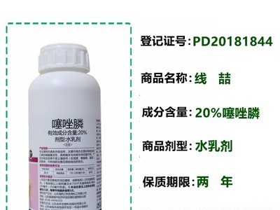 20%噻唑膦杀根结线虫专用药黄瓜番茄香蕉芹菜根瘤病线虫灌根农药图3