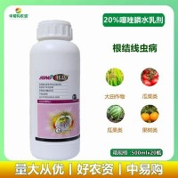 20%噻唑膦杀根结线虫专用药黄瓜番茄香蕉芹菜根瘤病线虫灌根农药