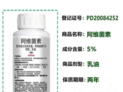批发5%阿维菌素甘蓝小菜蛾农用杀虫剂农药1000毫升/瓶量大从优图2