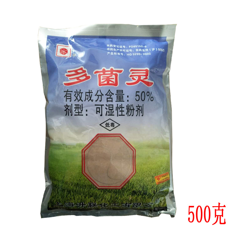 升联多菌灵3