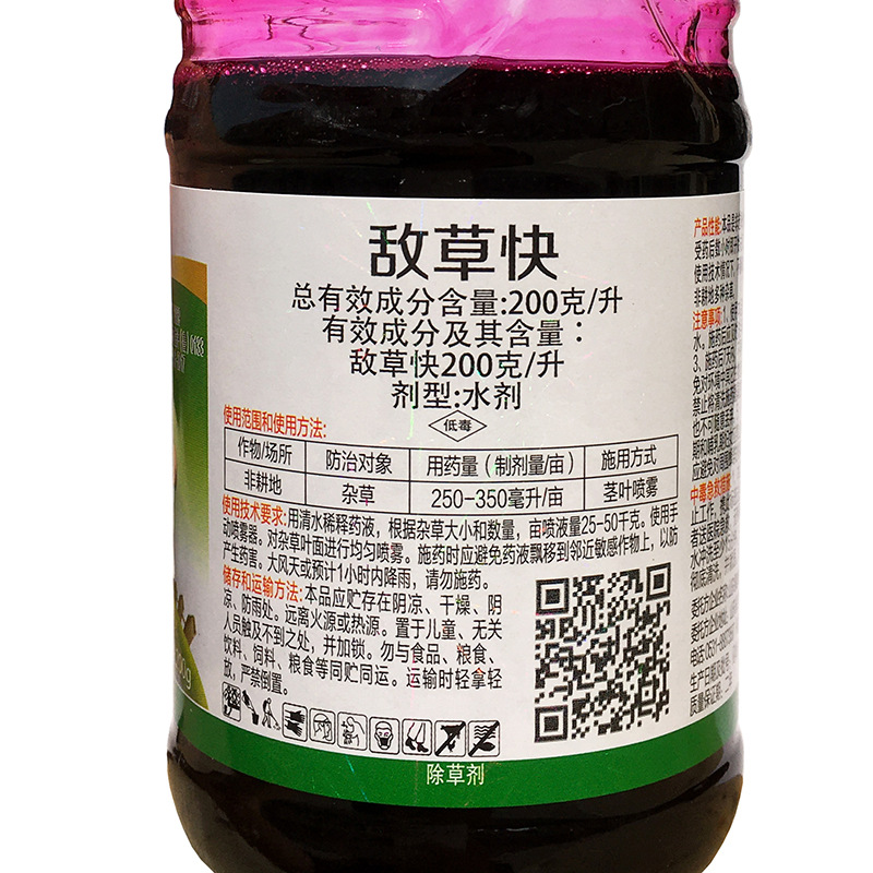 200克敌草快5