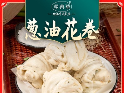 葱油花卷 速冻营养早餐包子 酒店茶楼早餐冷冻食品方便速食花卷包图2