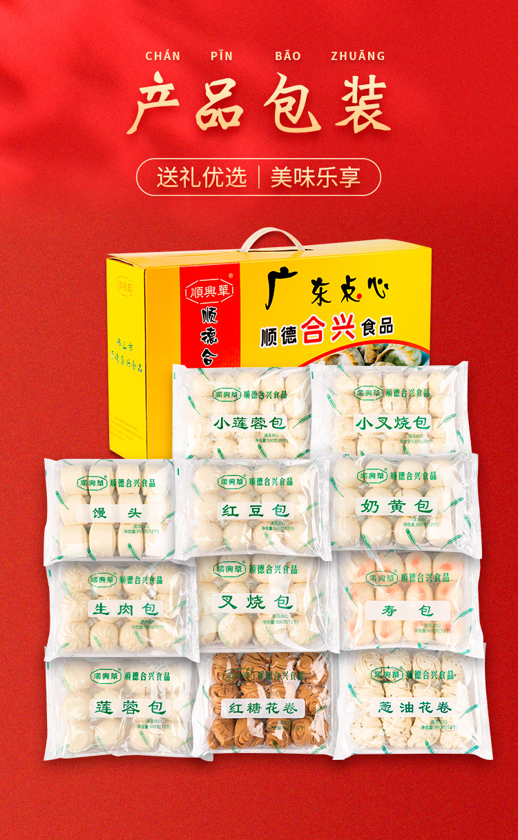 包类-顺德合兴食品详情页切片_18