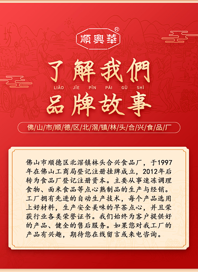 包类-顺德合兴食品详情页切片_14