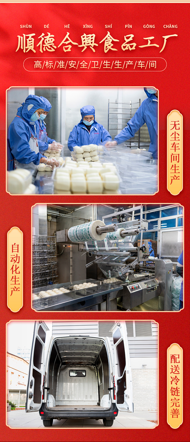 包类-顺德合兴食品详情页切片_16