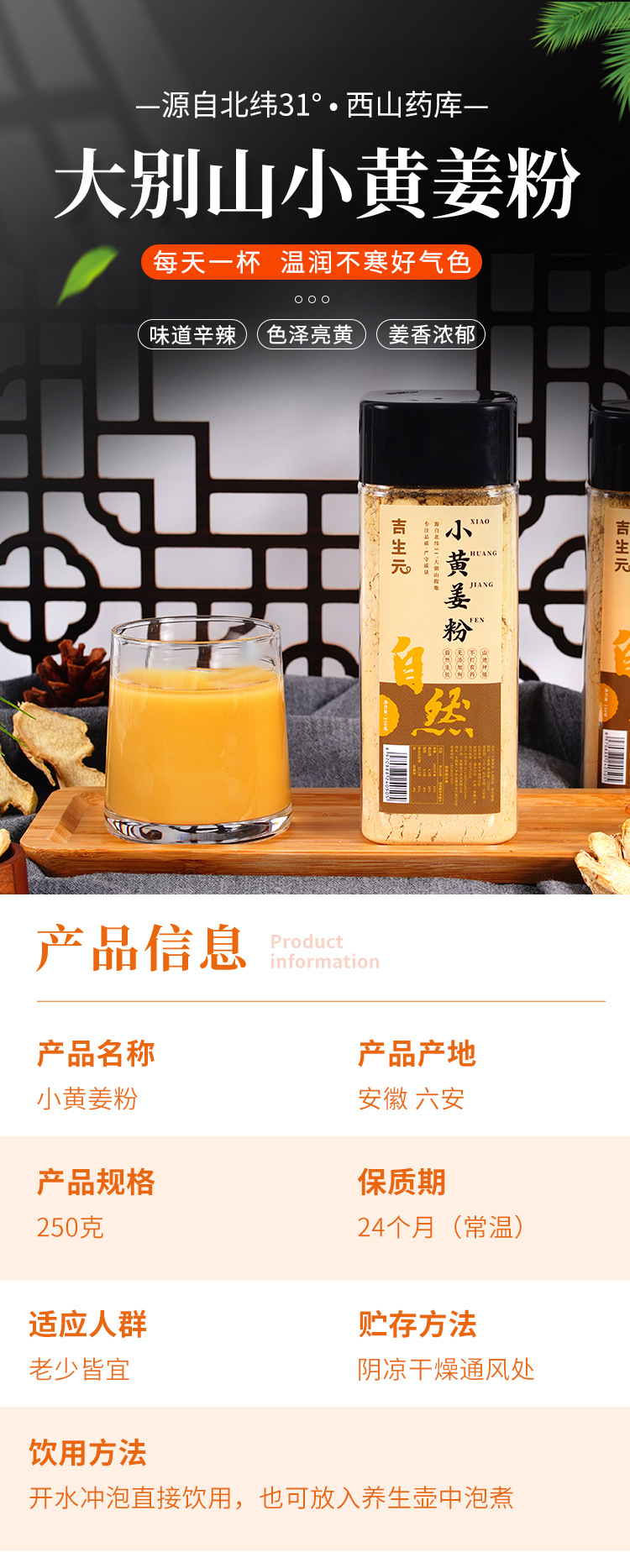 瓶装姜粉_01