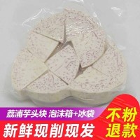 广西荔浦芋头块条新鲜现切槟榔香芋冷冻速冻芋圆芋泥甜品奶茶批发