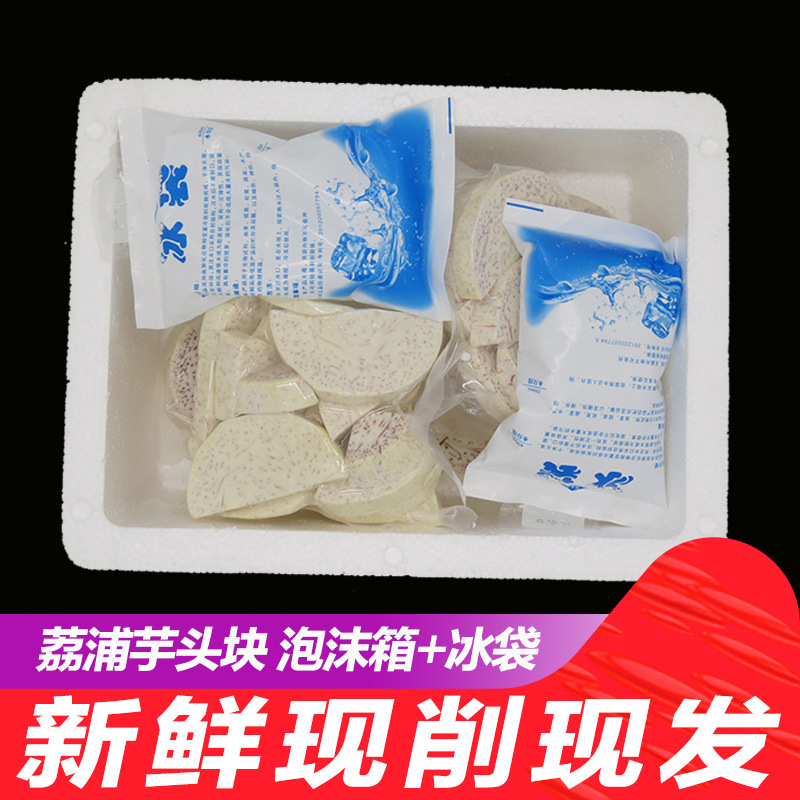 荔浦芋头块1