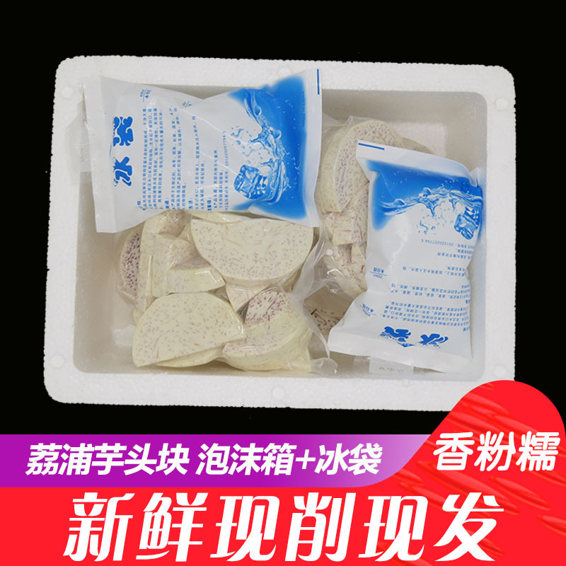 荔浦芋头块12