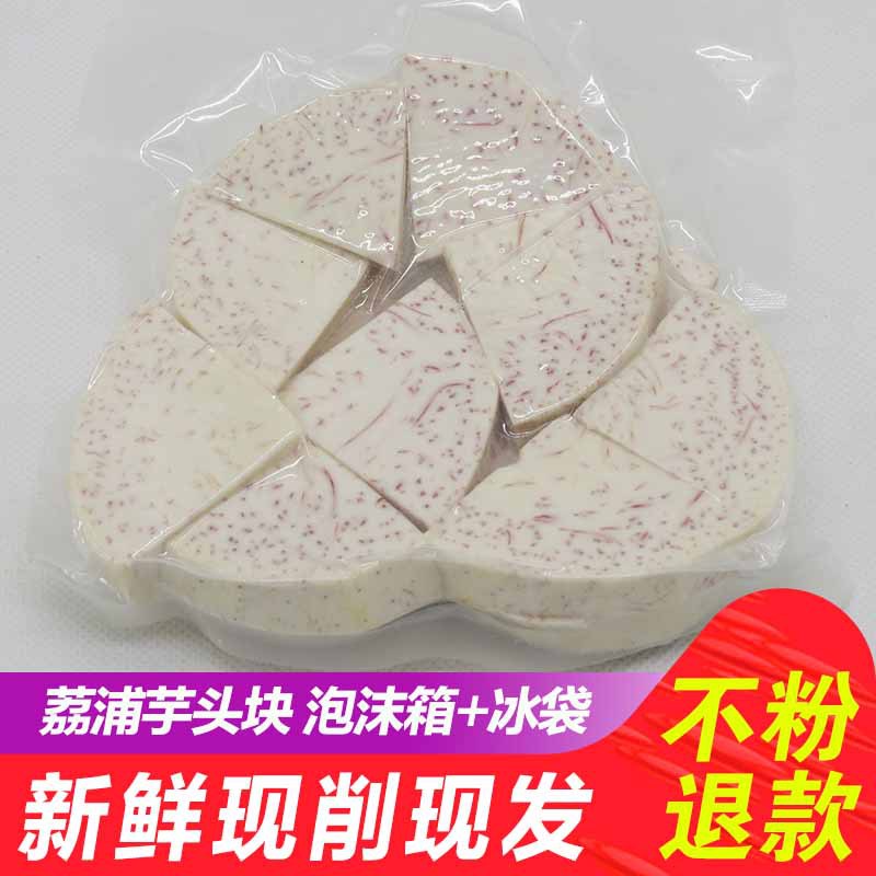 荔浦芋头块01