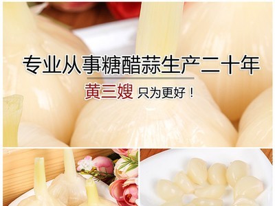 500g/袋 甜糖蒜腌泡大蒜头自制农家冰糖蒜瓣下饭菜咸菜泡菜图4