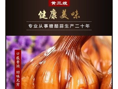 500g/包 黄三嫂糖醋蒜 糖蒜甜蒜新腌泡大蒜头自制农家咸菜下饭菜图2
