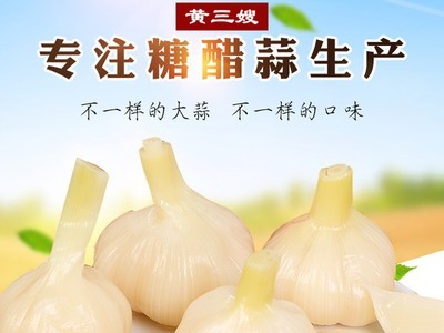 黄三嫂水晶糖醋蒜糖蒜甜蒜腌泡鲜大蒜头甜蒜自制农家咸菜下饭菜YL图5