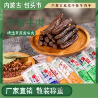 内蒙古手撕风干牛肉干尚都草原真空袋装厂家直销