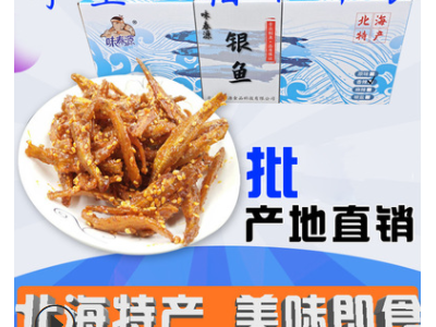 北海特产海鲜芝麻香辣银鱼仔干货香辣零食即食定价10斤1箱图3