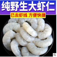 【大虾仁】新鲜大虾仁冷冻大虾肉海鲜白虾仁青虾仁现剥去线200克