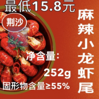 麻辣小龙虾熟食盒装批发十三香蒜蓉大龙虾尾加热即食海鲜网红零食