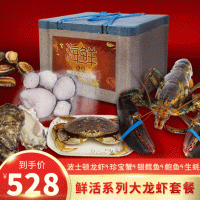 鲜活海鲜礼盒 活体波士顿龙虾 珍宝蟹鲍鱼银鳕鱼春节送礼海鲜礼盒