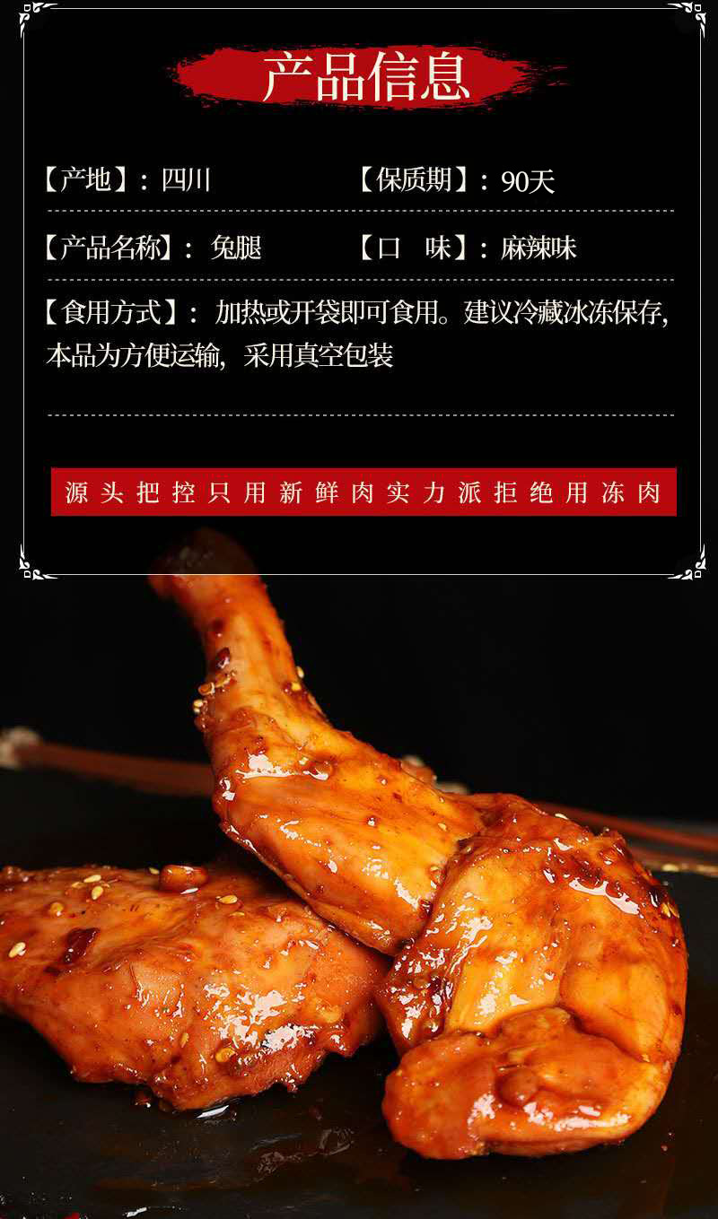 麻辣兔腿详情90-02.jpg