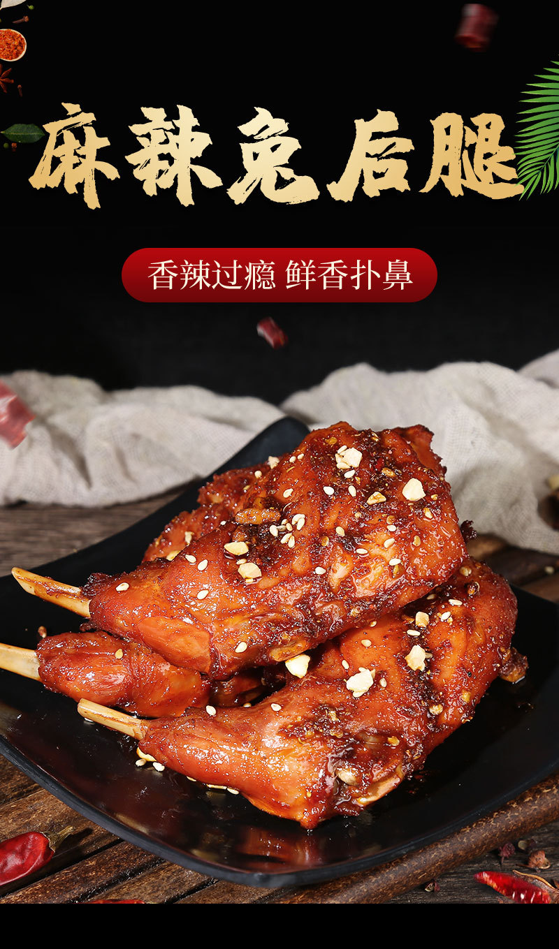 麻辣兔后腿_01.jpg