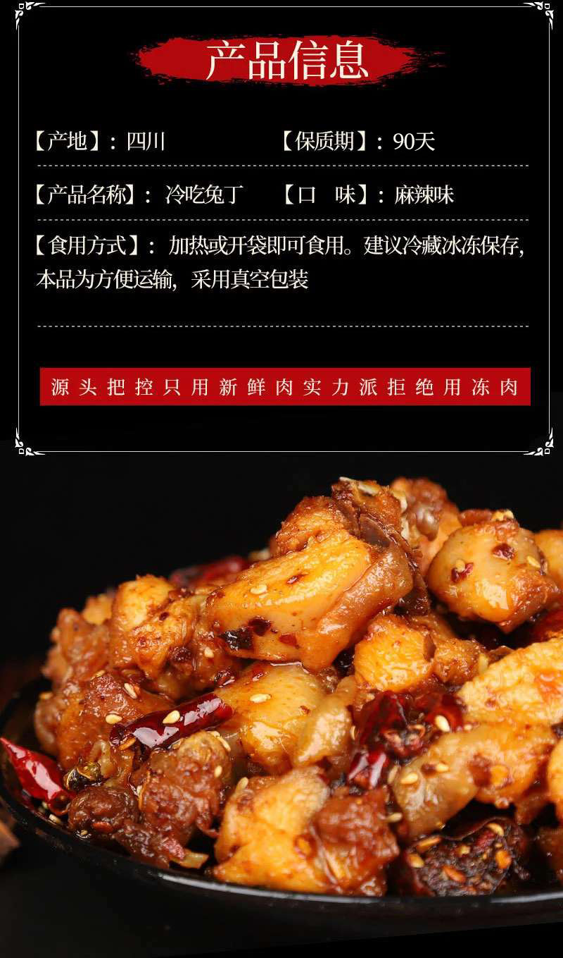 冷吃兔丁详情90-02