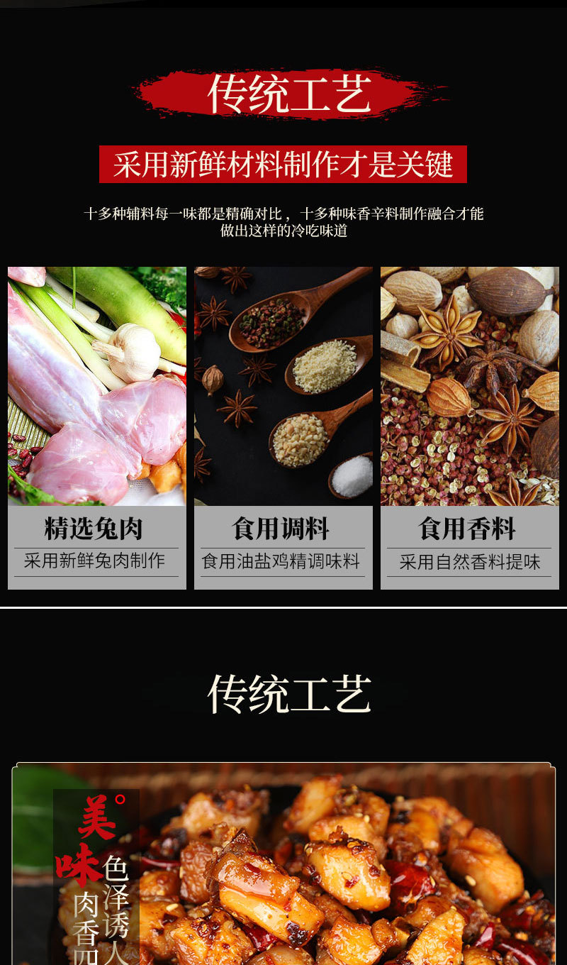 冷吃兔丁_03