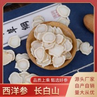 西洋参片 250g罐装低残花旗参片东北特产西洋参切片即食人参片