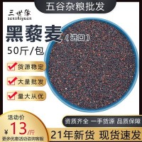 批发进口玻利维亚黑藜麦米 五谷杂粮原料散装