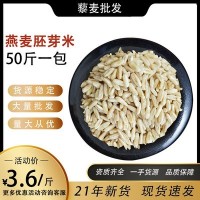燕麦胚芽米批发五十斤装 五谷杂粮 批发磨皮裸燕麦