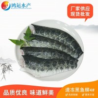 供应 人工养殖黑鱼柳 速冻多口味黑鱼柳 火锅鱼柳 水产黑鱼鱼肉