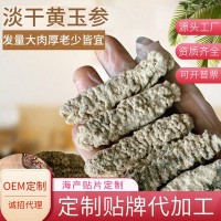 黄玉参 水产海参干货 淡干 海鲜干货 一件代发海鲜食用农产品