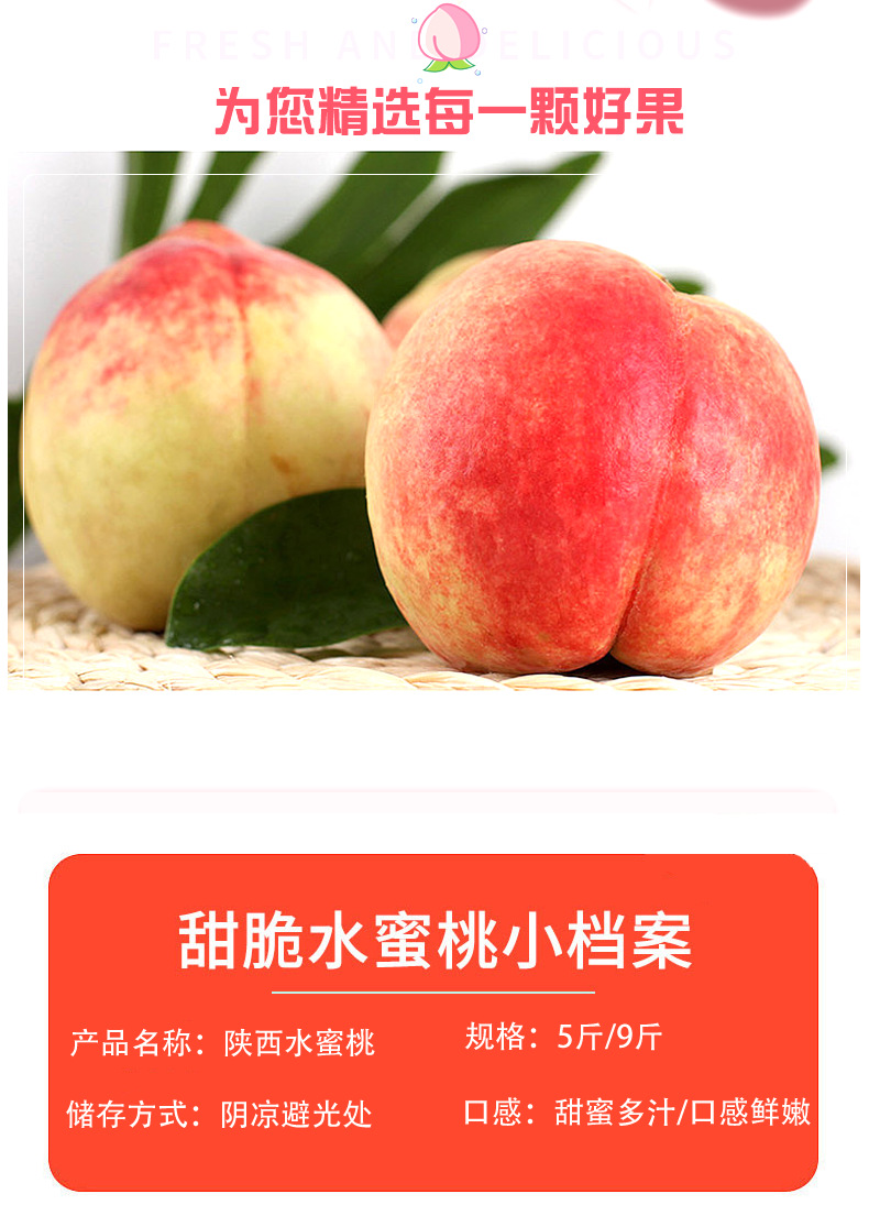 水蜜桃详情_02