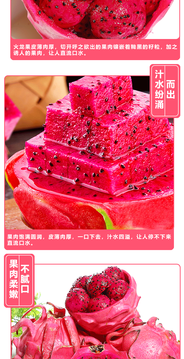 火龙果详情页（小one小店）-裁剪_01.gif