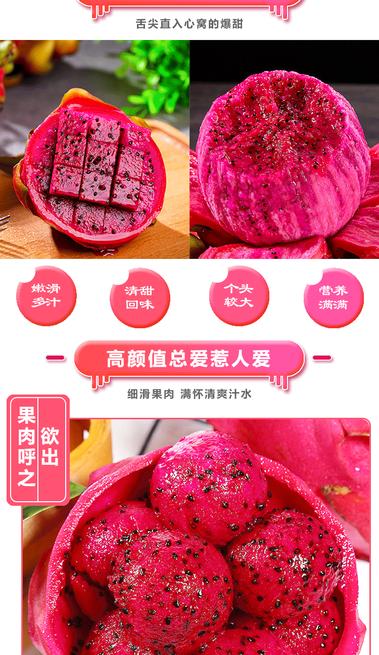 火龙果详情页（小one小店）-裁剪_02.gif