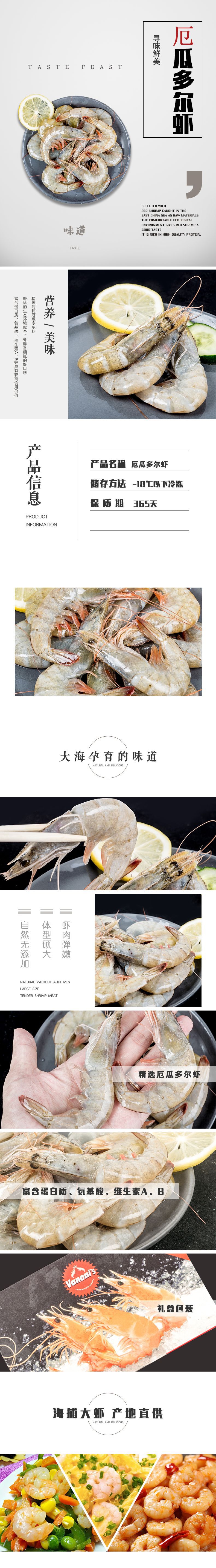 厄瓜多尔虾_01