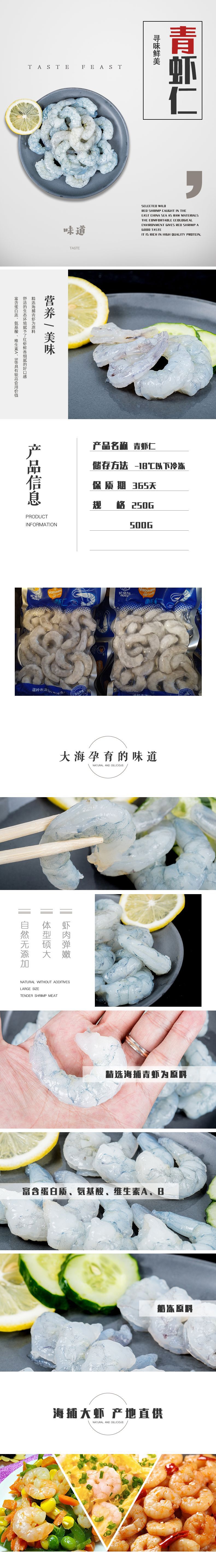 青虾仁_01