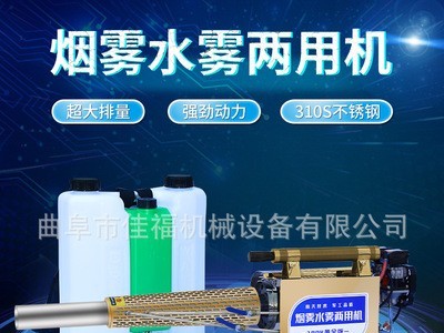 佳福弥雾机水雾烟雾两用机180k脉冲动力养殖场用打药消毒机厂家图3