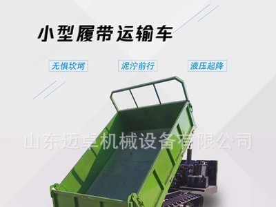 履带运输车 小型 履带运输车农用全地形山地履带运输车迈卓机械图2
