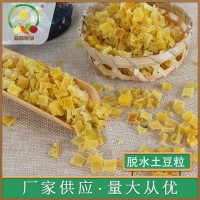 供应批发脱水土豆脱水马铃薯土豆粒片食品脱水土豆粒 马铃薯干
