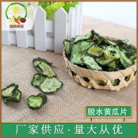 黄瓜片现货脱水黄瓜片脱水蔬菜干黄瓜干餐饮凉菜质量好厂家供应